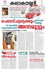 Kalakaumudi Daily Kollam
