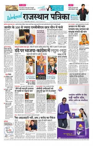 rajasthan patrika dungarpur