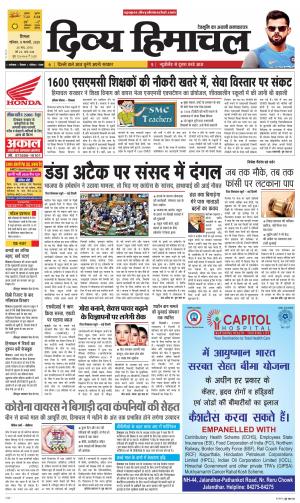 Divya Himachal Shimla