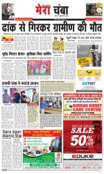 Divya Himachal Dharamsala+Mera Chamba+Aastha