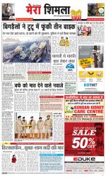 Mera Shimla (City Plus)