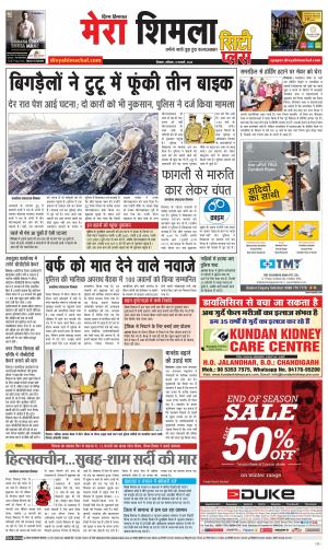 Mera Shimla (city Plus)