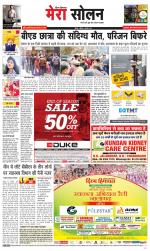 Divya Himachal Shimla+Mera Solan +Aastha