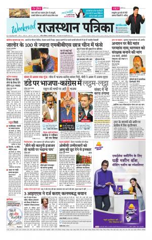 Rajasthan Patrika Nagaur
