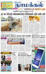 Namakkal-Salem Supplement