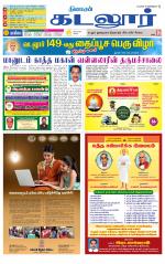 cuddalore supplement