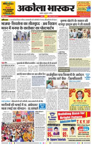 अकोला भास्कर