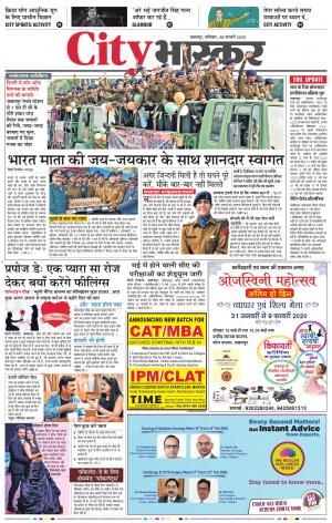 जबलपुर सिटी भास्कर