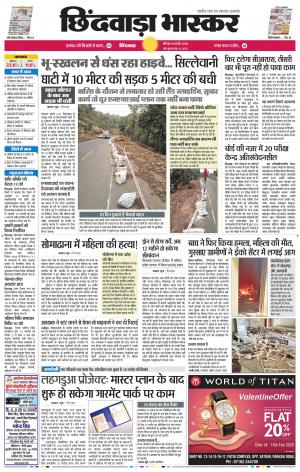 छिंदवाड़ा