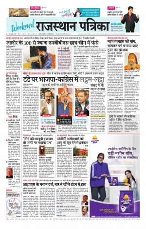 Rajasthan Patrika Kishangarh