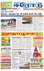 Erode-Coimbatore Supplement