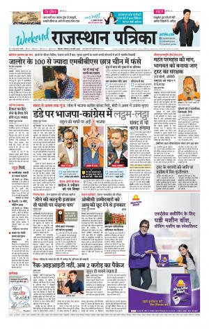 Bikaner Rajasthan Patrika Daak