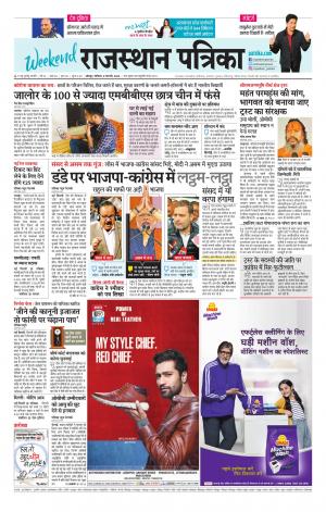 Rajasthan Patrika Jodhpur