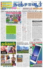 Thanjavur-Trichy Supplement