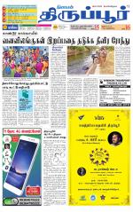 Tirupur-Coimbatore Supplement