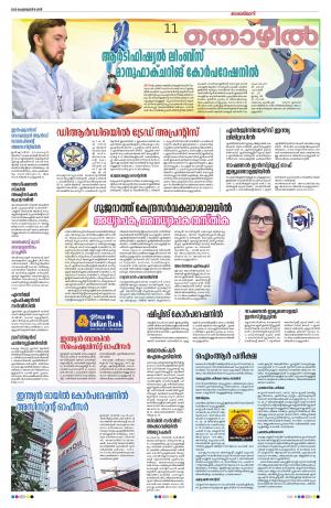 Thozhil, 8th February 2020