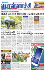 Pollachi-Coimbatore Supplement