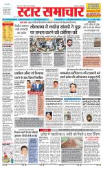 Star Samachar shahdol