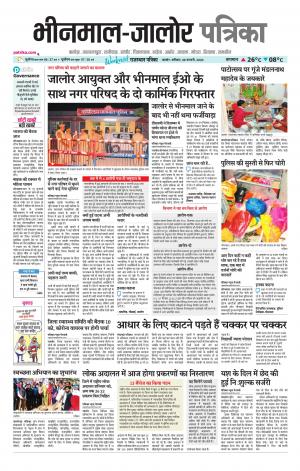rajasthan patrika bhinmal