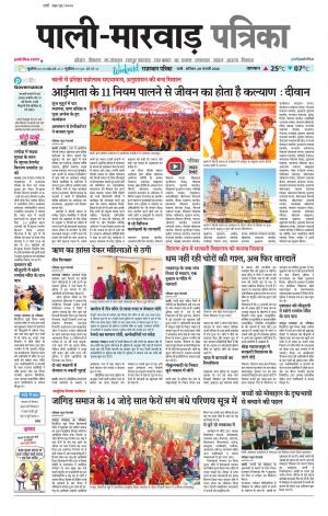 rajasthan patrika Marwar