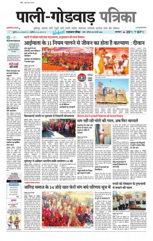 rajasthan patrika Godwar