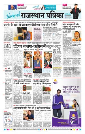 rajasthan patrika banswara