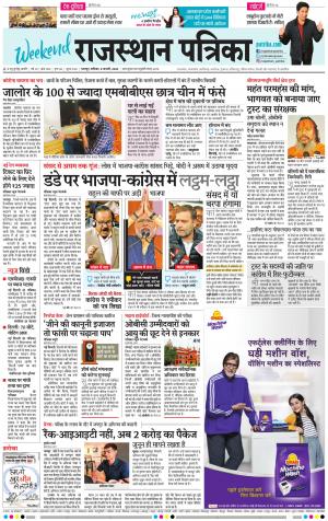 Dholpur Rajasthan Patrika