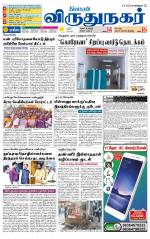 Virudhunagar-Madurai Supplement