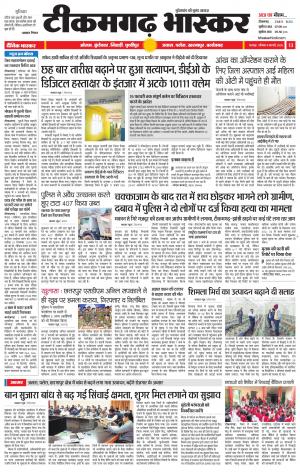 टीकमगढ़ भास्कर