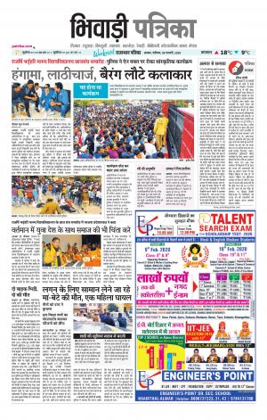 Bhiwadi Rajasthan Patrika