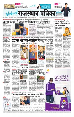 Alwar Dak Rajasthan Patrika