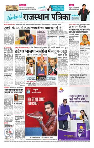 rajasthan patrika Sirohi
