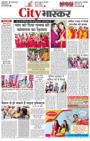 सिटी भास्कर