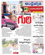 Mahabubnagar District