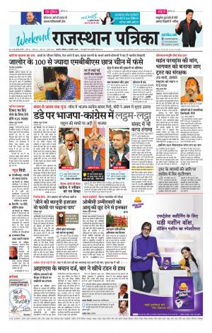 Rajasthan Patrika Ajmer