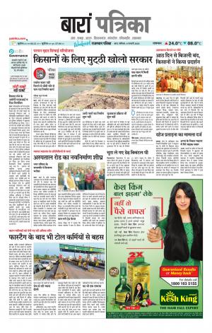 Baran Raj. Patrika Epaper