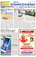 Kanchipuram-Chennai Supplement