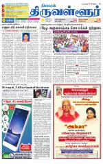 Tiruvellore-Chennai Supplement