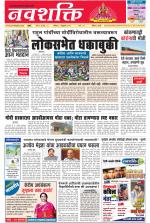 Navshakti Epaper