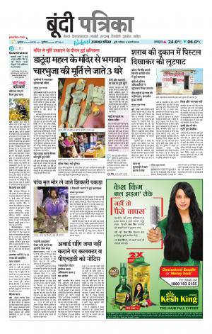 Bundi Raj. Patrika Epaper