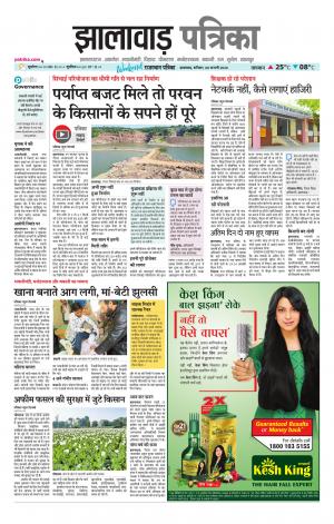 Jhalawar Patrika Epaper