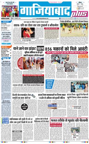The Navodaya Times Ghaziabad