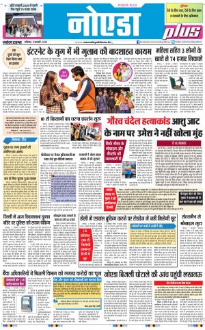 The Navodaya Times Noida