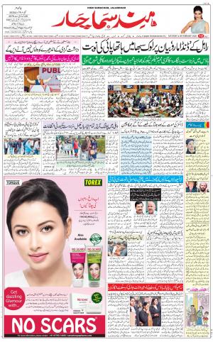 The Daily Hindsamachar Jalandhar