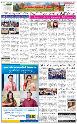 The Daily Hindsamachar Jammu