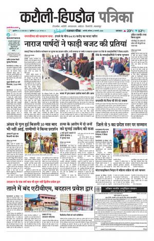 Rajasthan Patrika Karoli