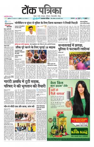 Rajasthan Patrika Tonk