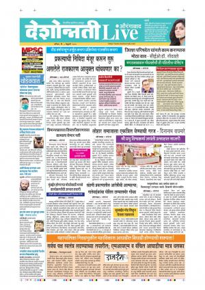 08 Feb Aurangabad Live