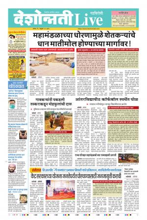 08 Feb Gadchiroli Live