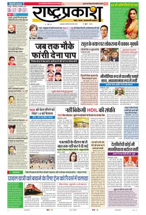 08 Feb Rashtraprakash